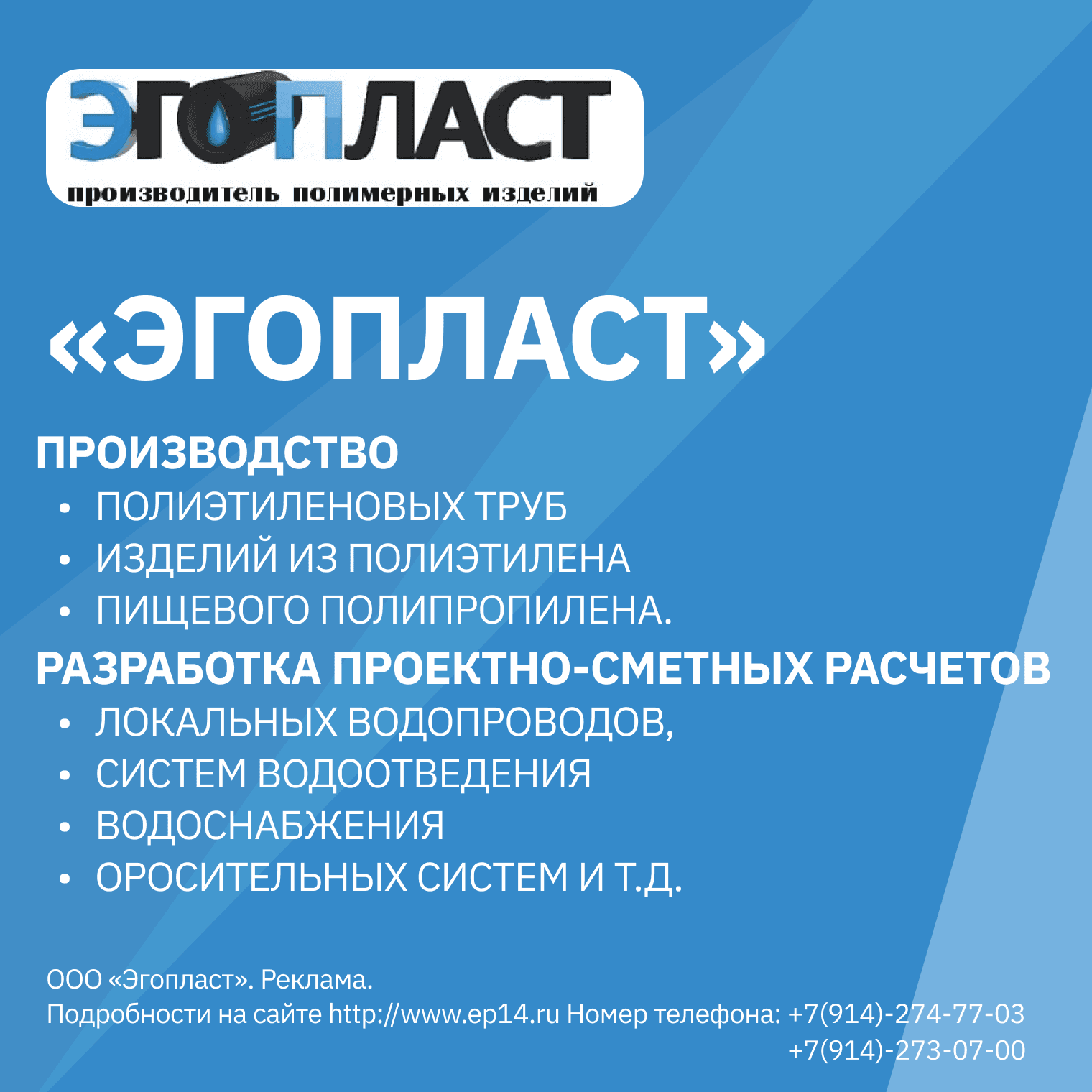 ЭГОПЛАСТ