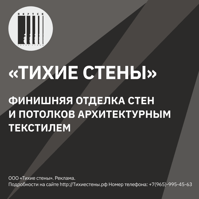 ТИХИЕ СТЕНЫ