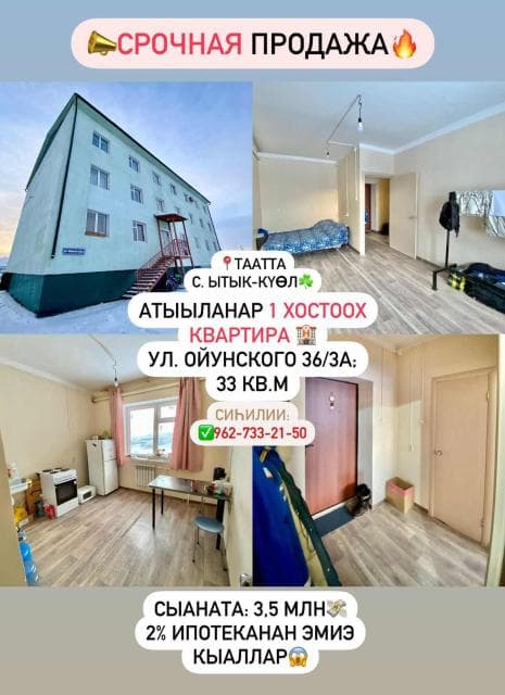 1 комн., 33 м², Блочный, Улус