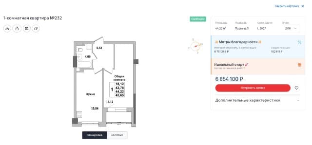 1 комн., 41 м², Монолитно-каркасный, Автодорожная 10