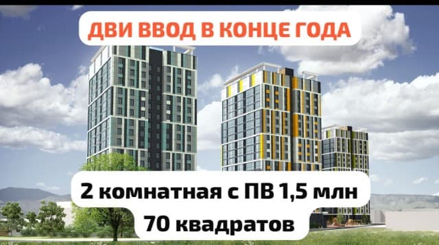 2 комн., 70 м², Инд. планировка, Сайсары