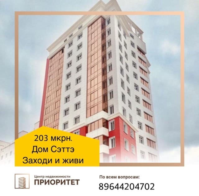 2 комн., 66 м², Монолитно-каркасный, 203 мкрн. 2