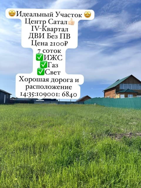 700 м², земельные участки, продаю