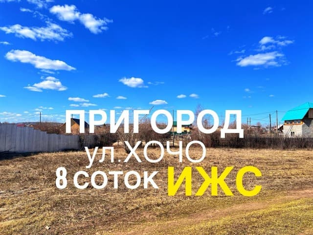 800 м², земельные участки, продаю
