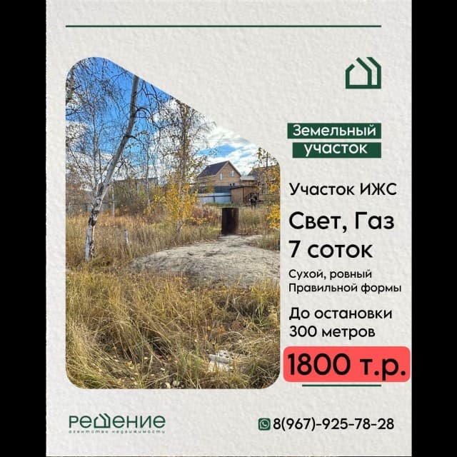 700 м², земельные участки, продаю