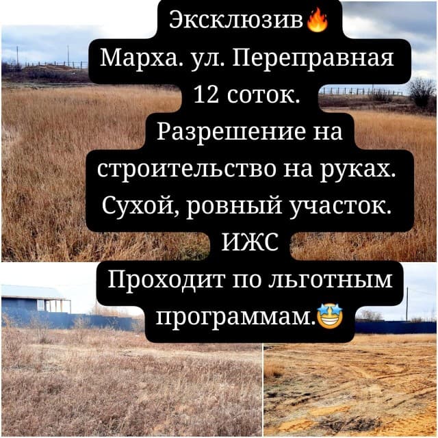 1200 м², земельные участки, продаю 2