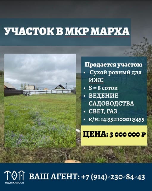 8 м², земельные участки, продаю