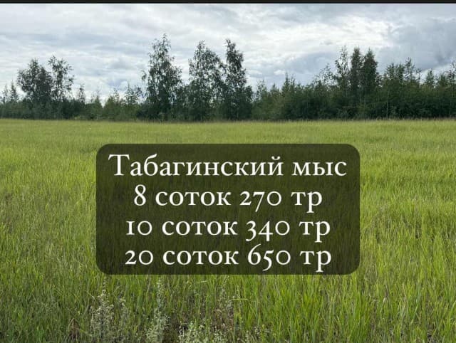 800 м², земельные участки, продаю