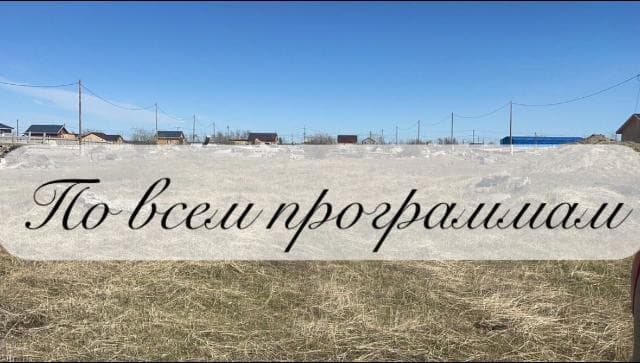 804 м², земельные участки, продаю 3