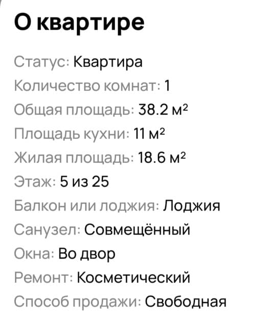 1 комн., 38 м², Монолитно-каркасный