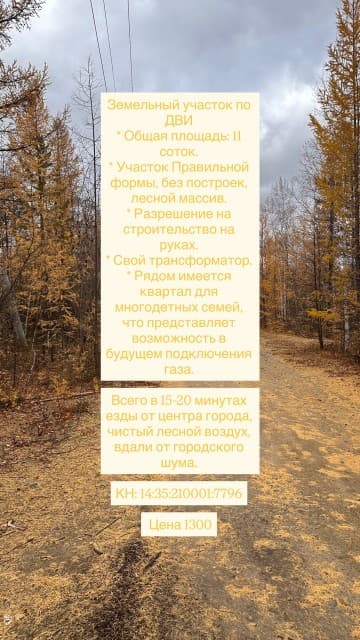 1141 м², земельные участки, продаю