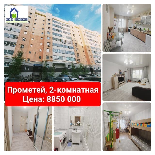 2 комн., 54 м², Инд. планировка, Прометей, ЖК