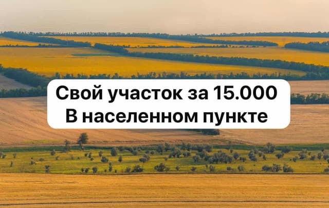 20000 м², земельные участки, продаю