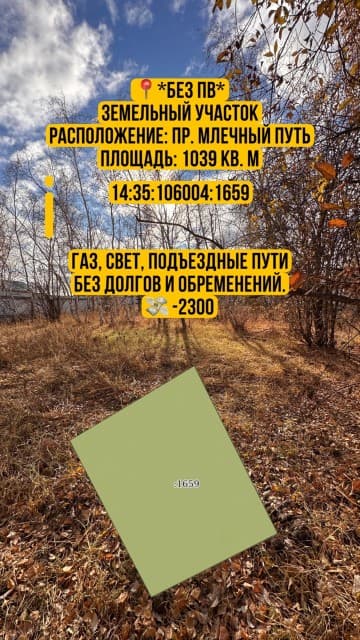 1039 м², земельные участки, продаю