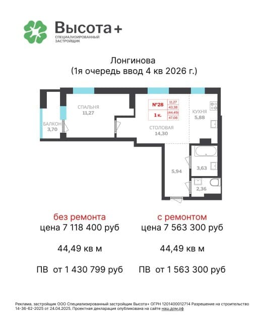 2 комн., 44 м², Монолитно-каркасный, Сайсары 7