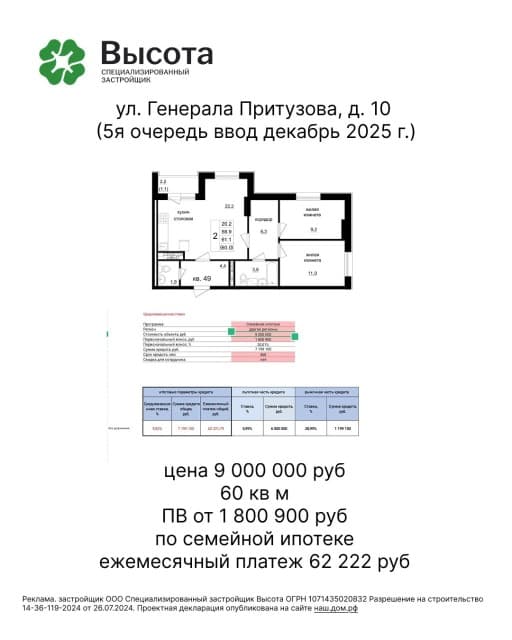 3 комн., 60 м², Монолитно-каркасный, Сайсары 5