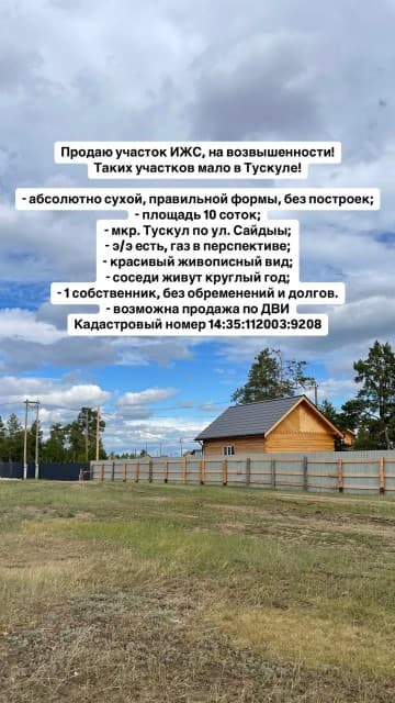 1000 м², земельные участки, продаю 2