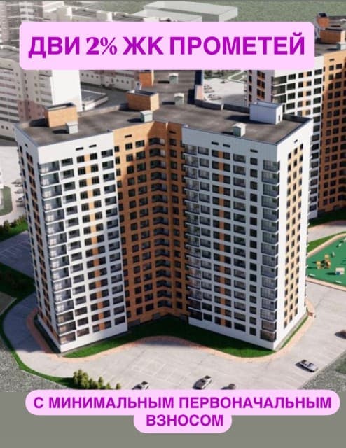 1 комн., 40 м², Монолитно-каркасный, Прометей, ЖК 2