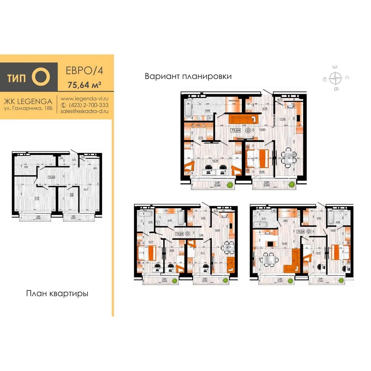 4 комн., 75.6 м²