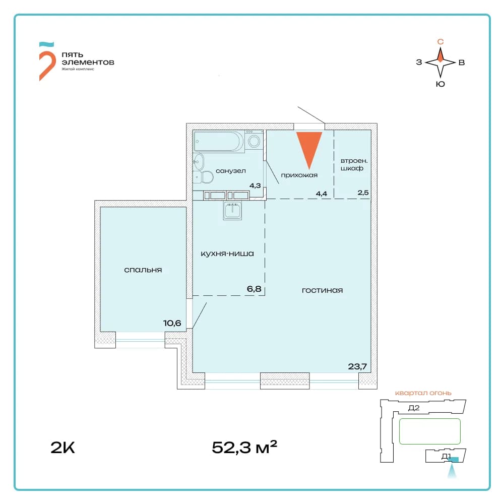 2 комн., 52.3 м²