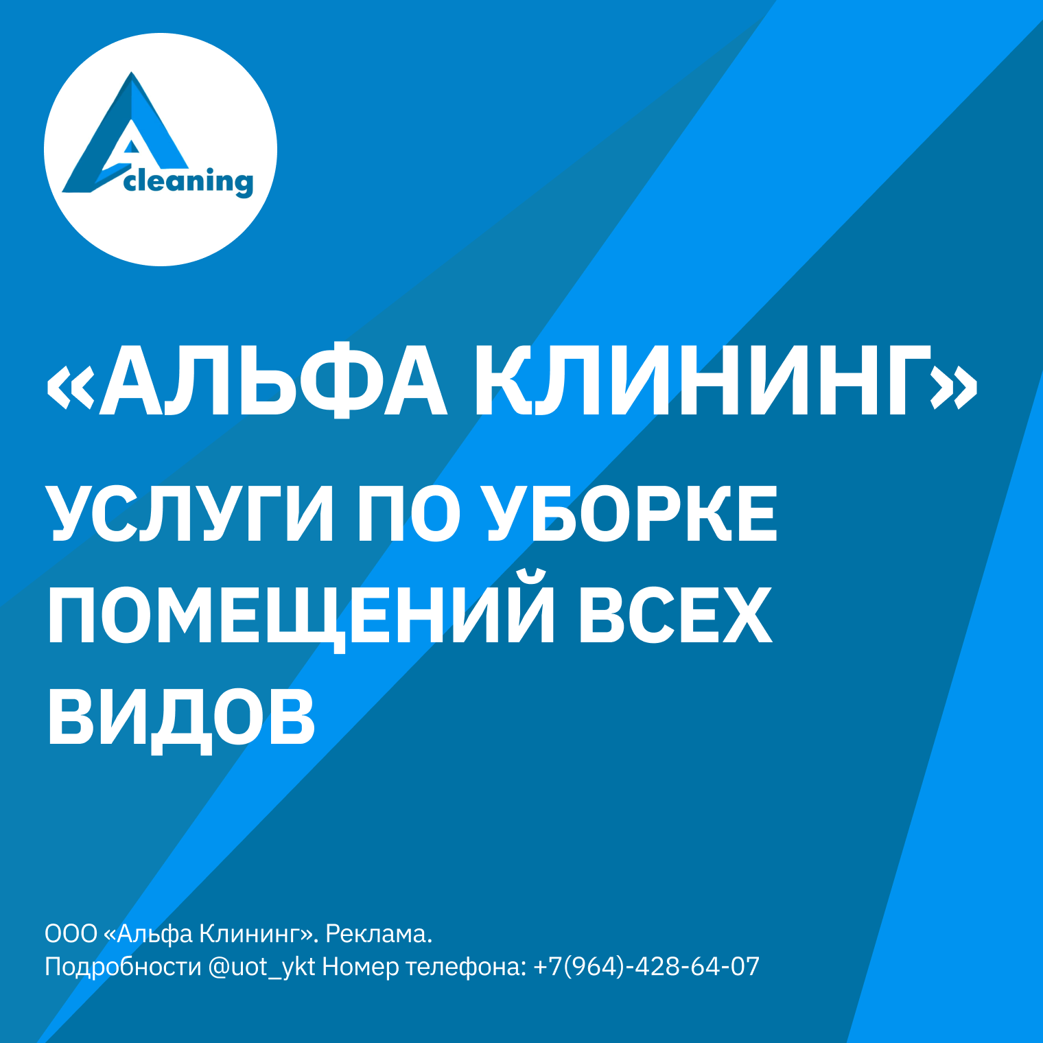 АЛЬФА КЛИНИНГ